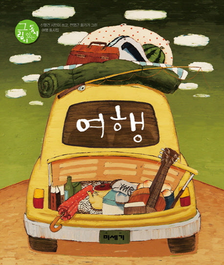 여행(양장본 Hardcover)