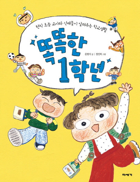 똑똑한 1학년(양장본 Hardcover)