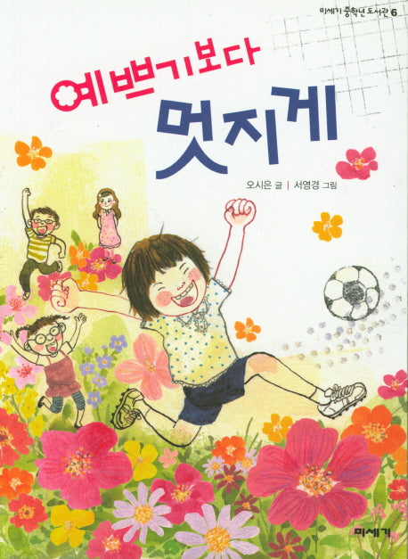 예쁘기보다 멋지게
