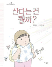 산다는건 뭘까?(빅북)