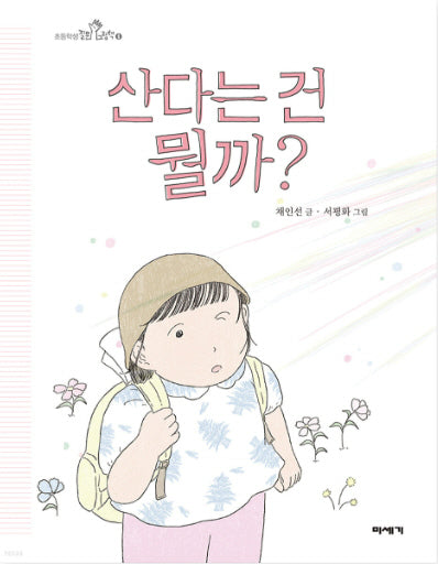 산다는건 뭘까?(빅북)