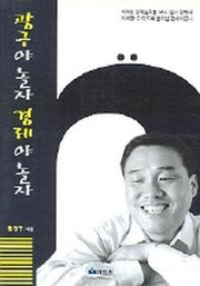 광구야 놀자 경제야 놀자