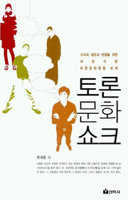 토론문화쇼크