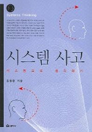 시스템 사고