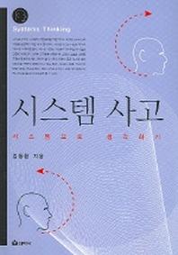 시스템 사고