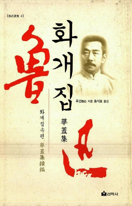 화개집 화개집속편