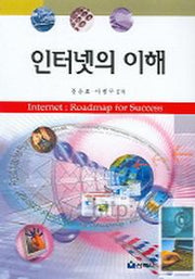 인터넷의 이해