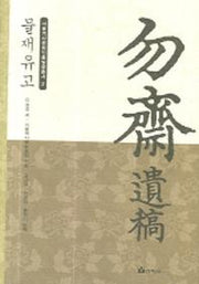 물재유고(양장본 HardCover)