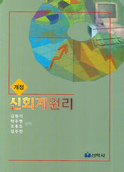 신회계원리