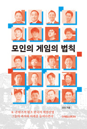 모인의 게임의 법칙