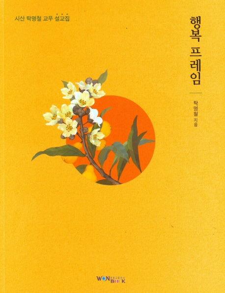 행복 프레임