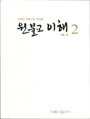 원불교 이해 2