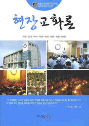 현장교화론