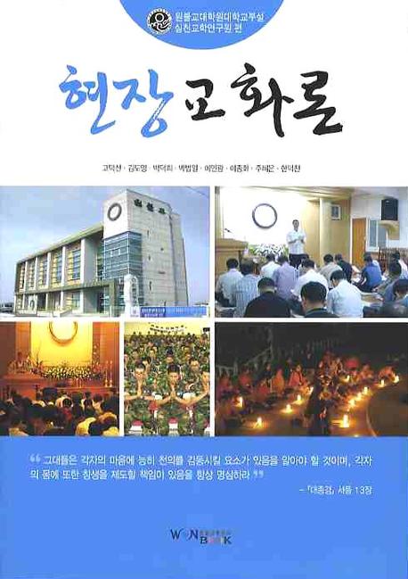 현장교화론