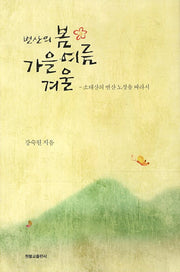 변산의 봄 여름 가을 겨울