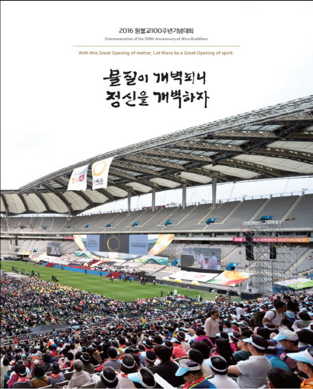물질이 개벽되니 정신을 개벽하자