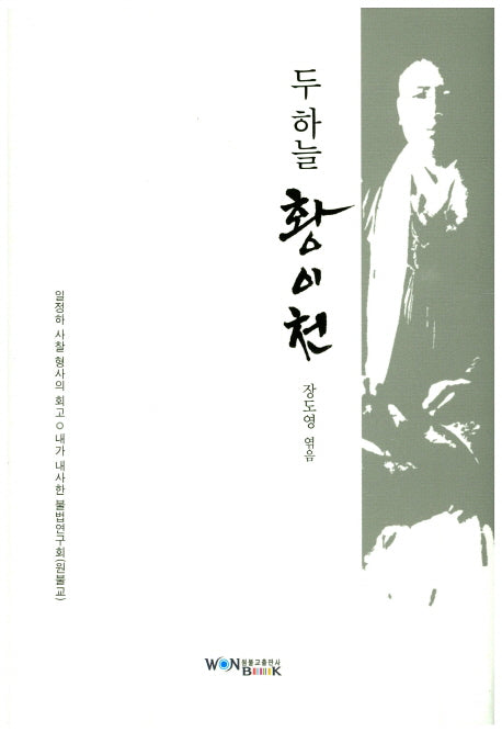 두하늘 황이천