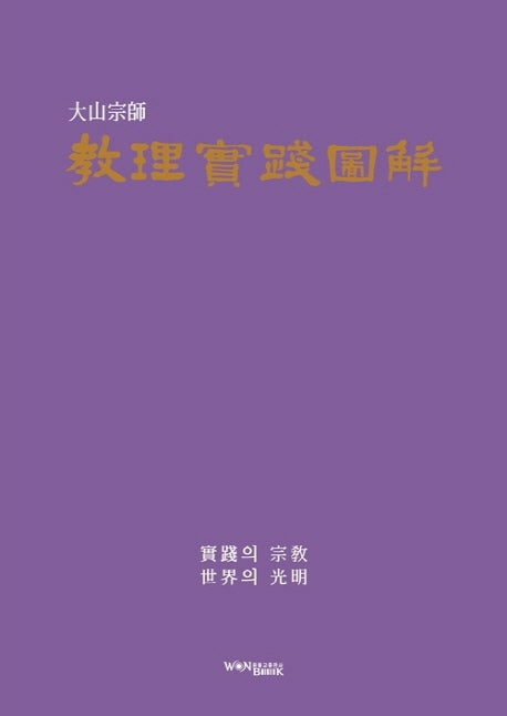 교리실천도해