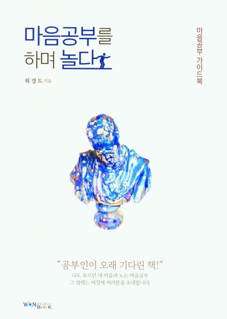 마음공부를 하며 놀다