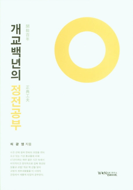 개교백년의 정전공부(개정판)(양장본 Hardcover)