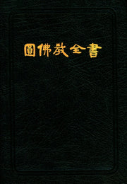 원불교전서(가죽)(가죽)