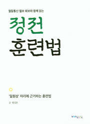 정전 훈련법