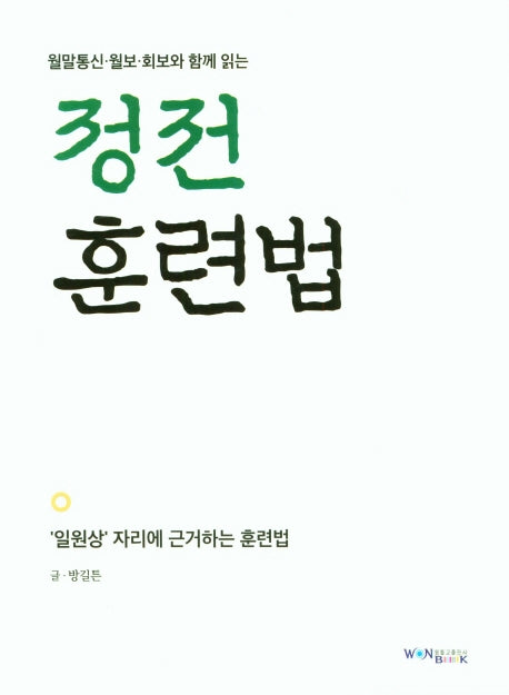 정전 훈련법