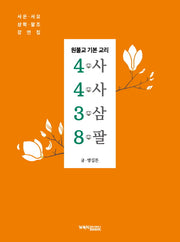 사사삼팔 4438