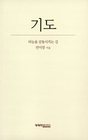 기도(개정판)