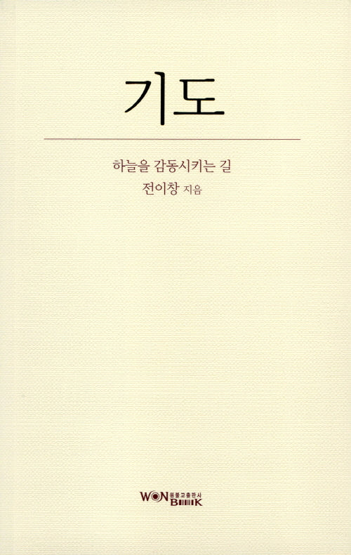 기도(개정판)