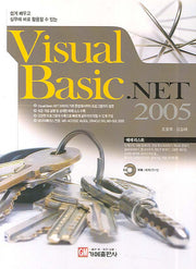 VISUAL Basic NET 2005(CD1장포함)