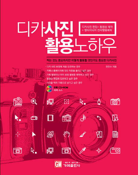 디카사진 활용노하우(CD1장포함)