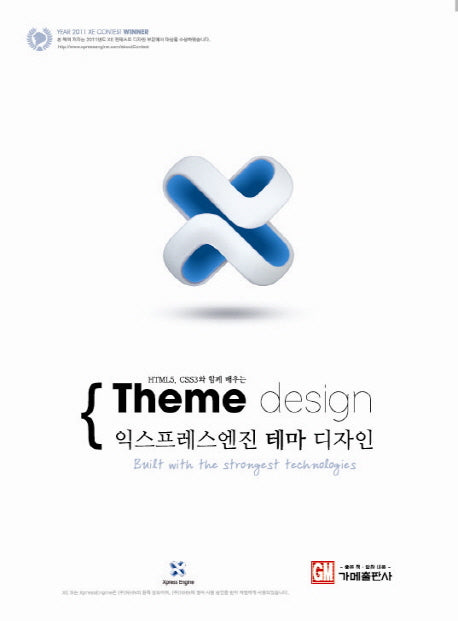익스프레스엔진 테마 디자인(HTML5 CSS3와 함께 배우는)