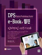 DPS(Digital Publishing Suite) e-Book과 웹진