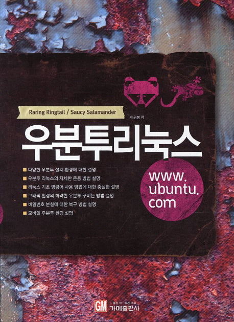 우분투 리눅스