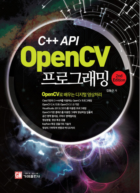 C++ API OpenCV 프로그래밍(2판)
