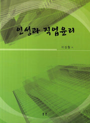 인성과 직업윤리