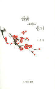 풀꽃 그리고 향기