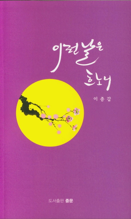 이런 날은 흐노니