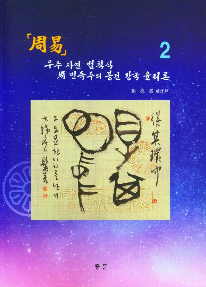 주역 2