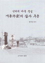 개옹의 삶과 후손