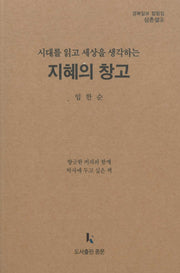 지혜의 창고