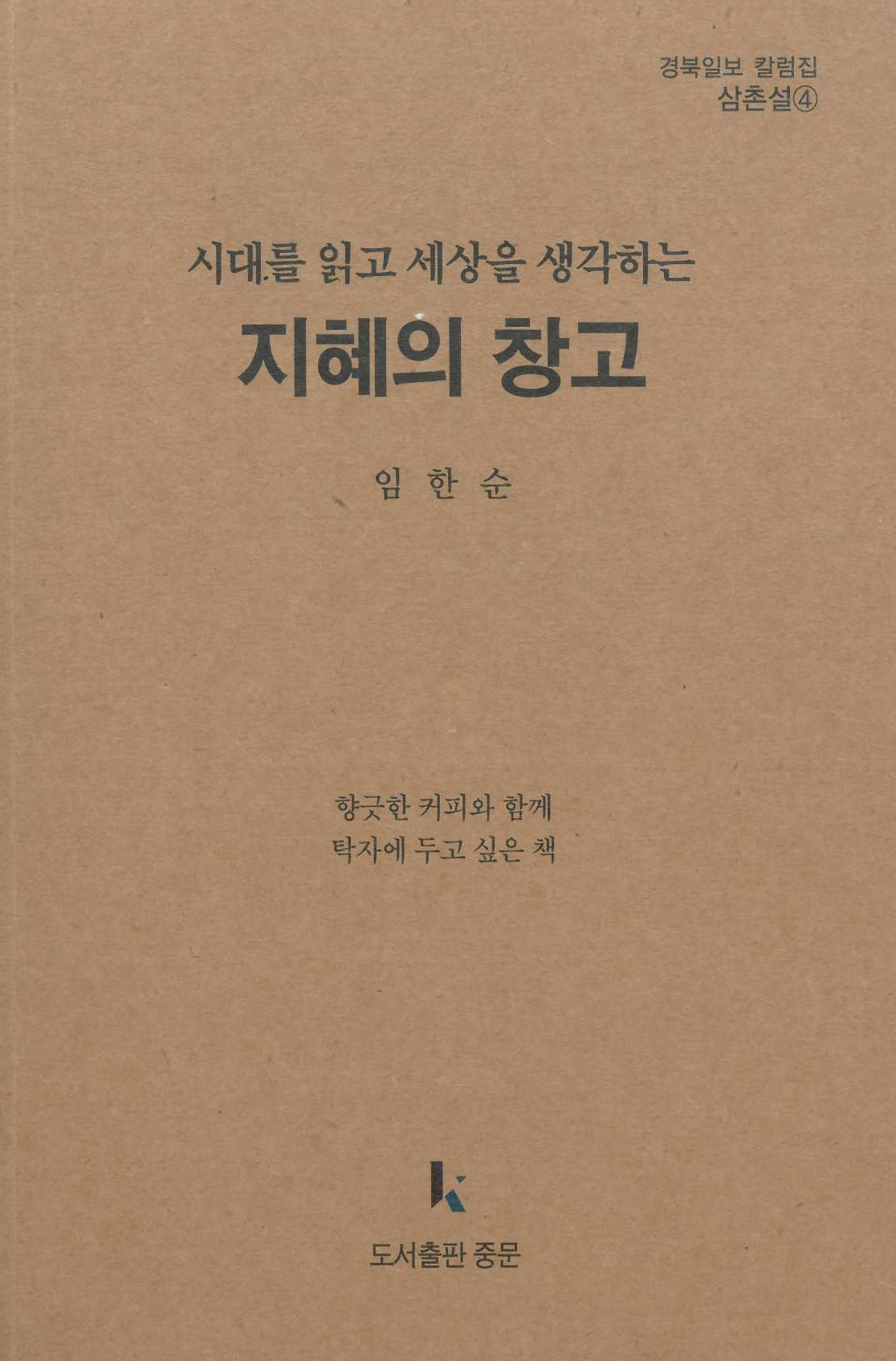 지혜의 창고