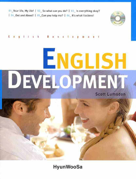 ENGLISH DEVELOPMENT(CD1장포함)