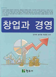 창업과 경영