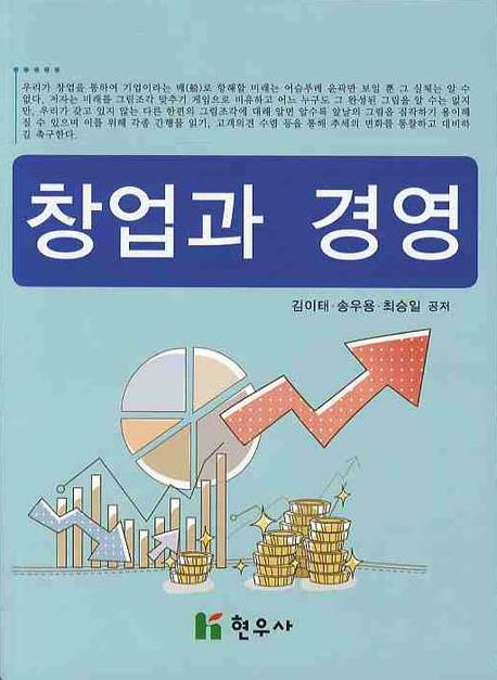 창업과 경영