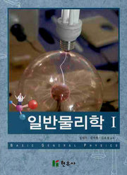 일반물리학 1