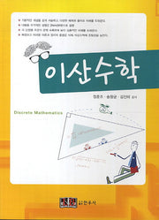 이산수학