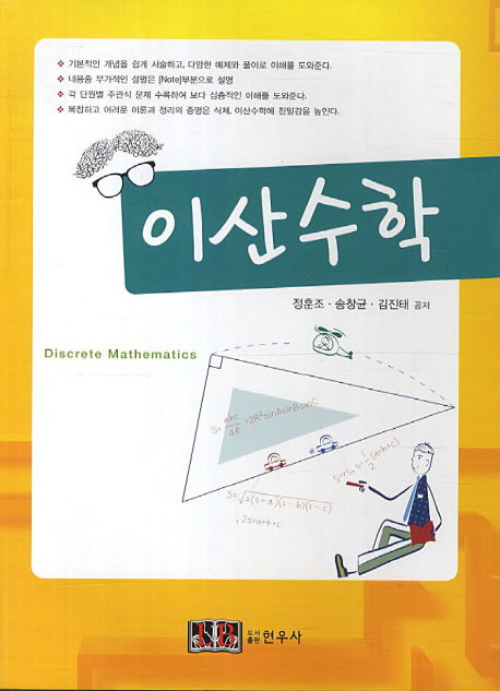 이산수학