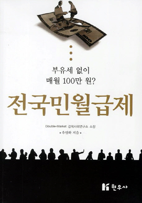 전국민월급제